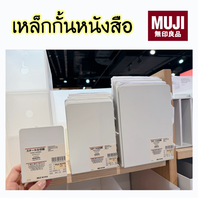 MUJI เหล็กกั้นหนังสือ สีมินิมอล มี 3 ขนาด