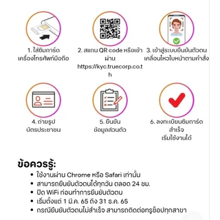 ซิมเทพทรู เดือนละ100บ. ความเร็ว2Mbps+โทรฟรีในค่าย