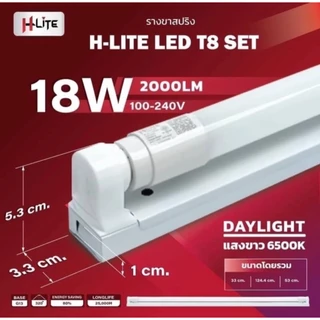 Hlite ชุดรางไฟนีออน LED เซ็ตขาสปริงT8 ขนาด18W2000LM