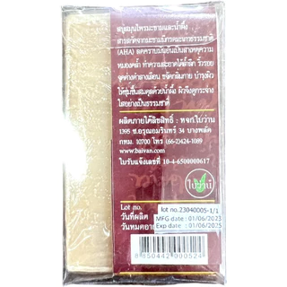 สบู่ก้อน ใบว่าน (130 กรัม)