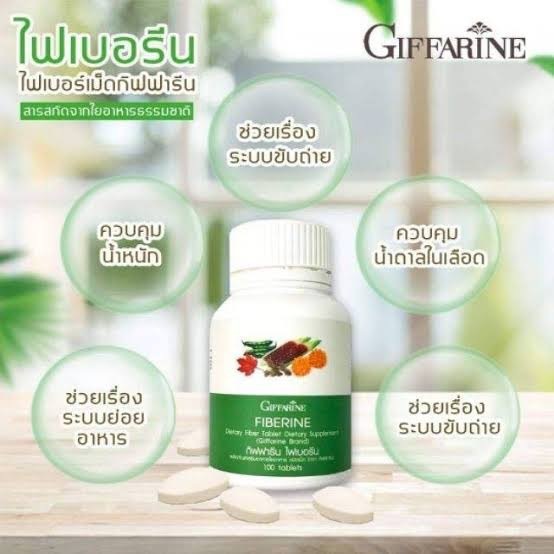 กิฟฟารีน ไฟเบอรีน ผลิตภัณฑ์เสริมอาหารใยอาหารชนิดเม็ด ใยอาหารเม็ด