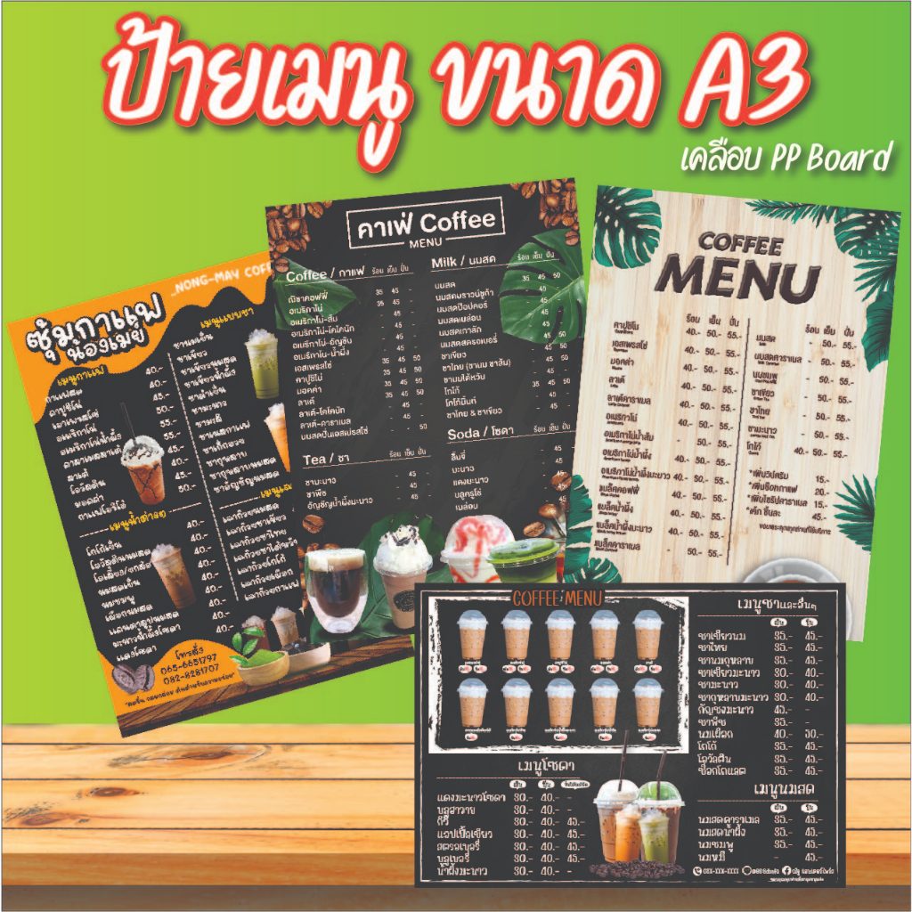 ป้ายเมนูชา กาแฟ อิตาเลียนโซดา ขนาด A3 A4 แก้ไขราคา, เบอร์ได้ เคลือบแข็ง PP Board พร้อมใช้งาน ตั้งโต๊ะ ใช้งานง่าย
