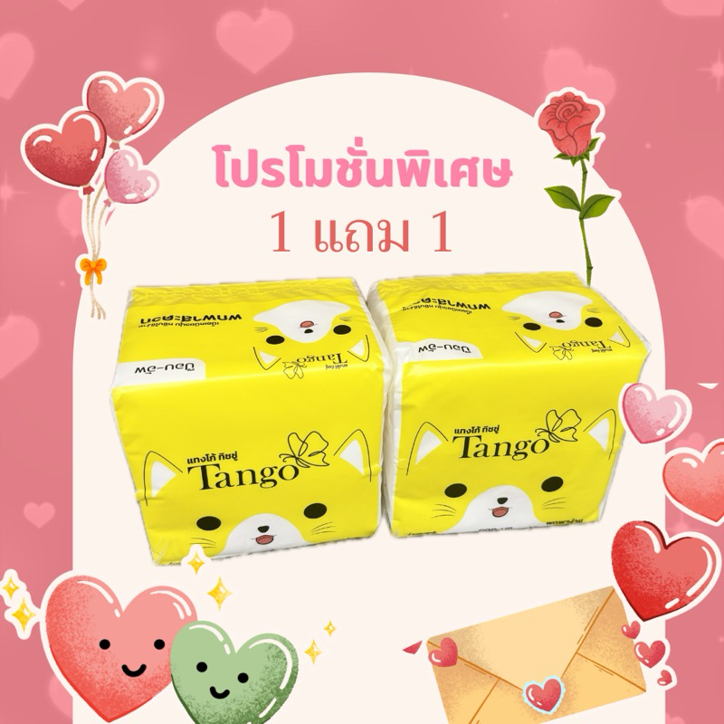 กระดาษทิชชู่ Tango (แทงโก้) ทิชชู่ ป๊อปอัพ จำนวน 200 แผ่น 1แถม1