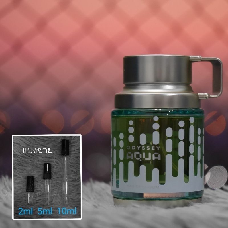 Odyssey Aqua EDP by Armaf  น้ำหอมแบ่งขาย 2ml 5ml 10ml แท้ทุกหยด