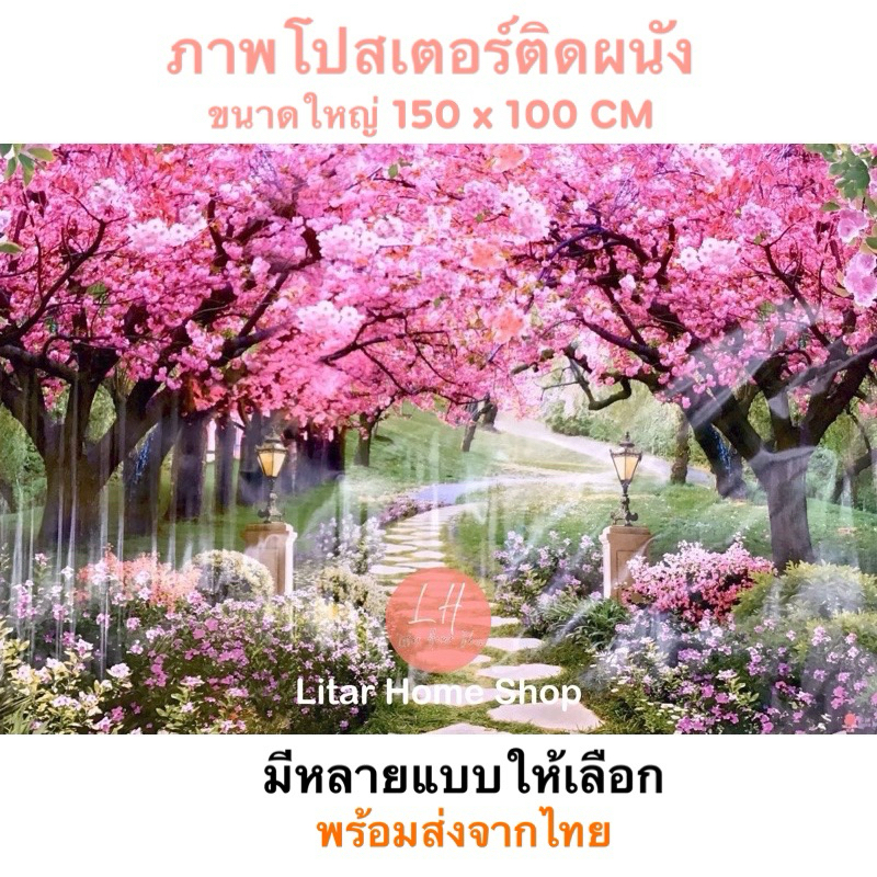 ภาพโปสเตอร์รูปต้นซากุระสีชมพู 100x150cm ภาพต้นไม้สีเขียว สีเหลือง ต้นไผ่  Wall Art Poster