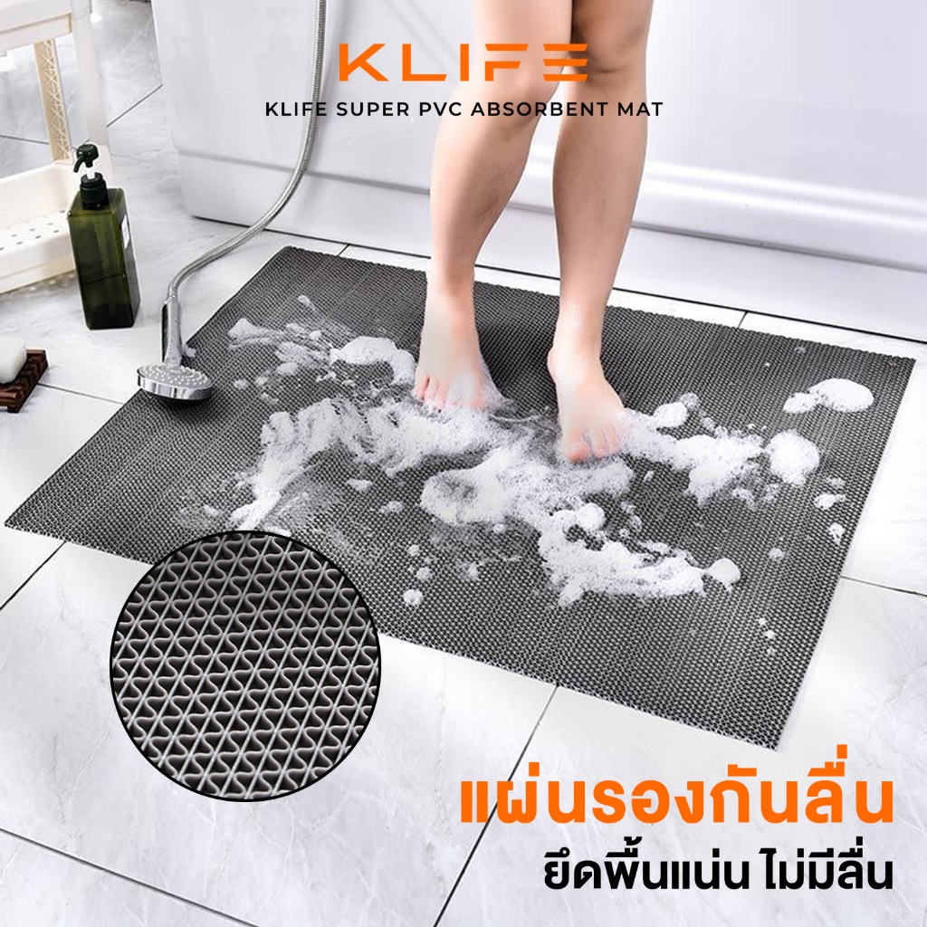 พร้อมส่ง แผ่นรองกันลื่นห้องน้ํา KLIFE SUPER PVC กันลื่นกันชื้น สบายเท้า ยาว1ม/2ม กว้าง90ซม หนา5.5มม