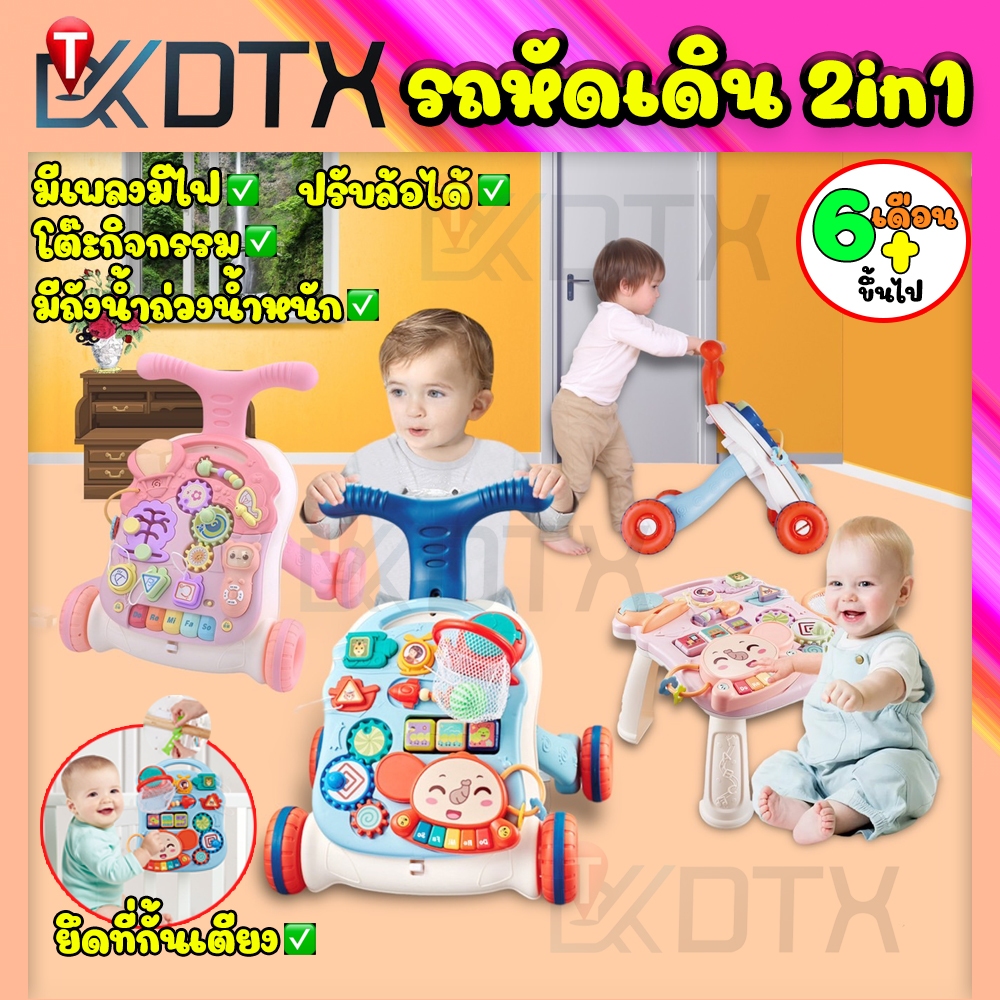 DTXmarket รถหัดเดิน รถผลักเดิน ปรับระดับได้ สีสดใส แปรงร่างเป็นโต๊ะมหาสนุกได้ ของเล่นเด็ก