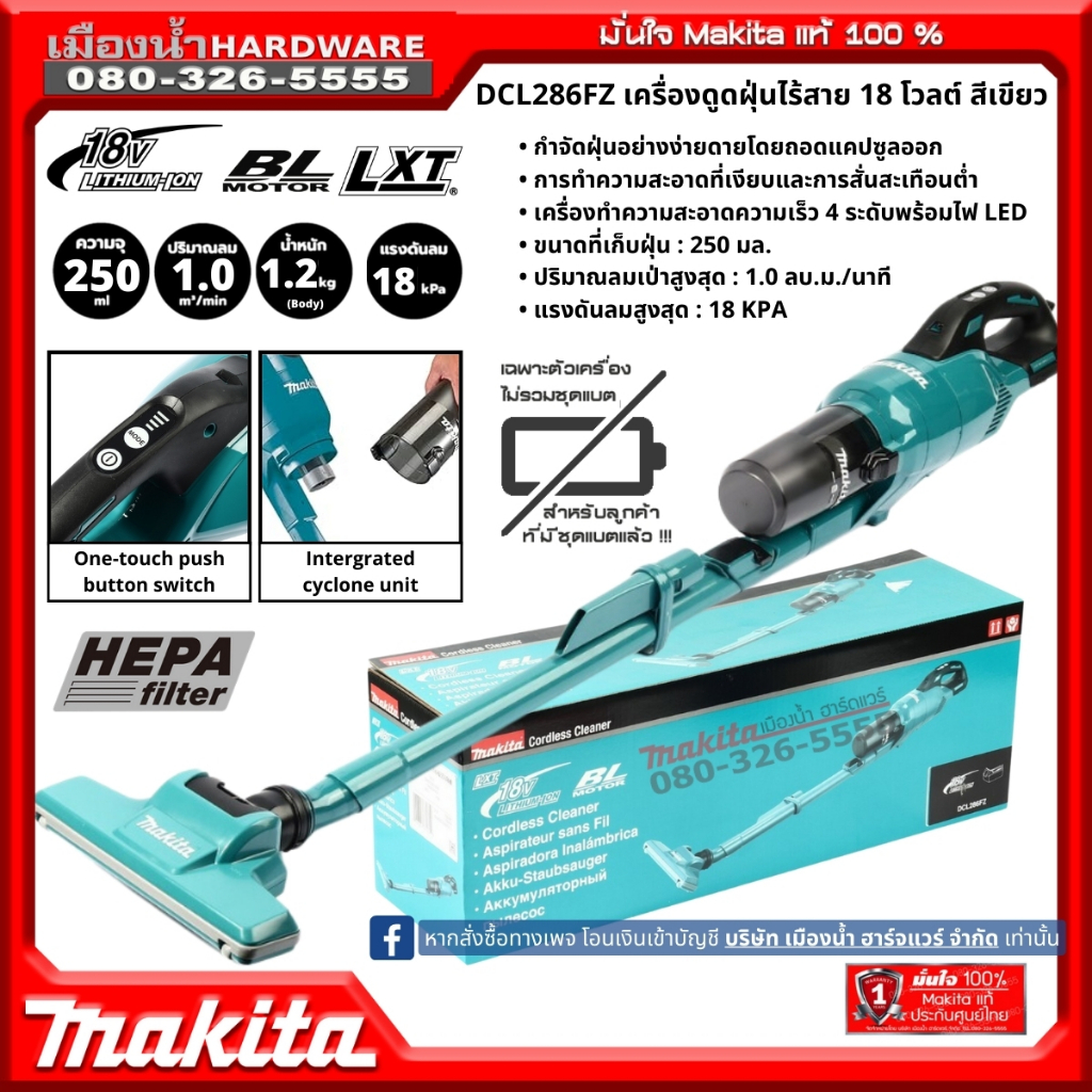 MAKITA รุ่น DCL286 เครื่องดูดฝุ่นไร้สาย สีเขียว BL-Motor (เครื่องเปล่า) 18v ปรับได้4ระดับ พร้อมไฟ LED / DCL286FZ