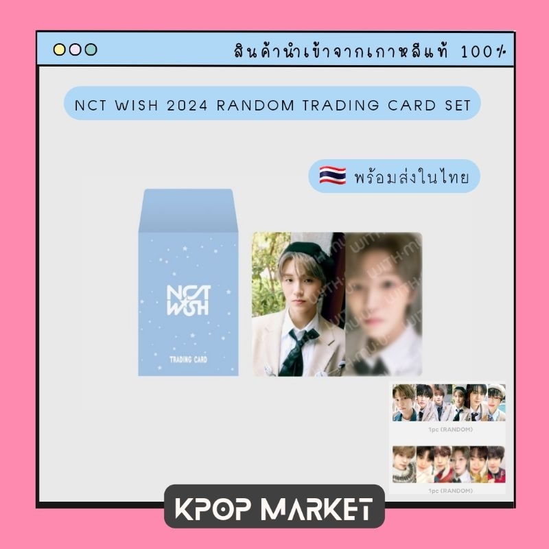 พร้อมส่ง NCT WISH 2024 RANDOM TRADING CARD SET การ์ดสุ่ม