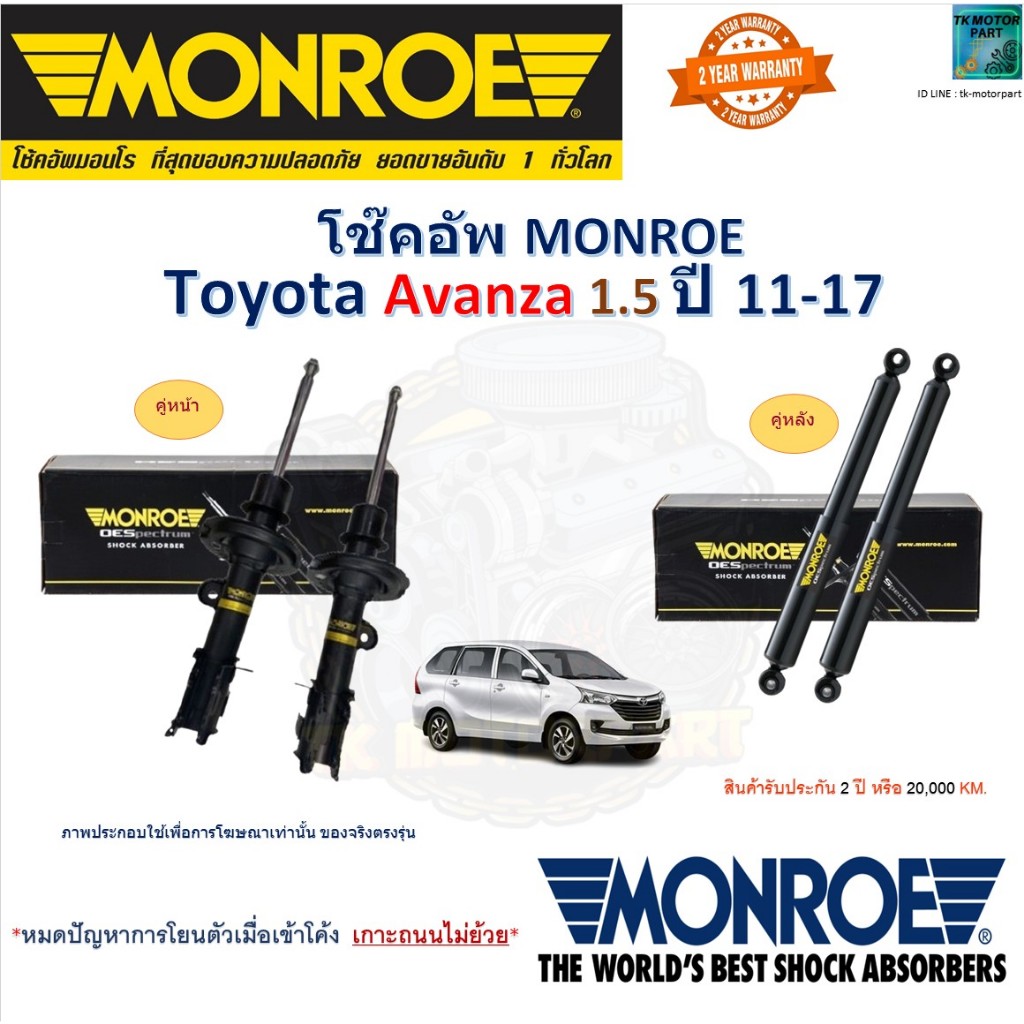 Monroe มอนโร โช๊คอัพ โตโยต้า อแวนซ่า,Toyota Avanza 1.5 ปี 11-17 รุ่น OESpectrum 744004SP