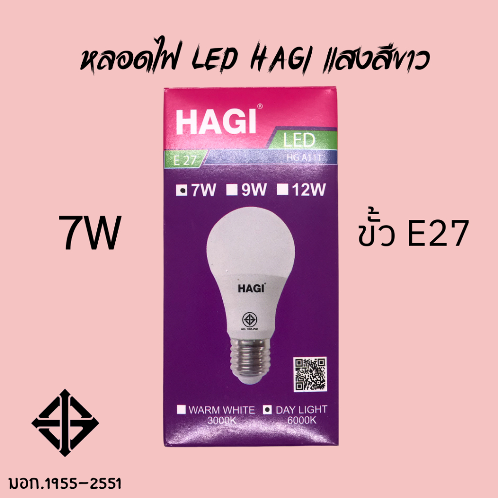 หลอดไฟ LED HAGI 7W สว่างทั่วไทย ประหยัดไฟทั่วถึง (ถูกที่สุด)
