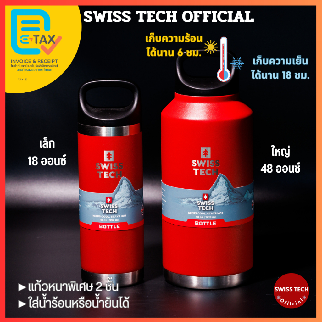 กระบอกสุญญากาศ Swiss Tech แท้100% สีแดงหรู กระบอกน้ำเก็บความร้อนเย็น สเตนเลสแท้ หนา2ชั้น แก้วเยติ กระติกน้ำเก็บอุณหภูมิ