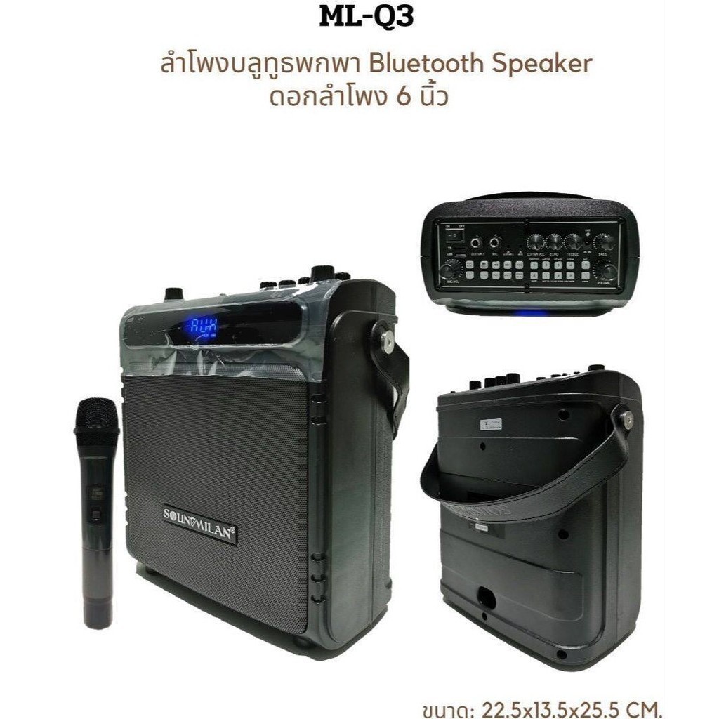 MLQ3 ลำโพงพกพา ลำโพงบลูทูธ มีไมค์ ไมโครโฟนไร้สาย ขนาดลำโพง 6นิ้ว เสียงดี มีเสียงเอฟเฟค รองรับการเชื่อมต่อ บลูทูธ AUX MIC