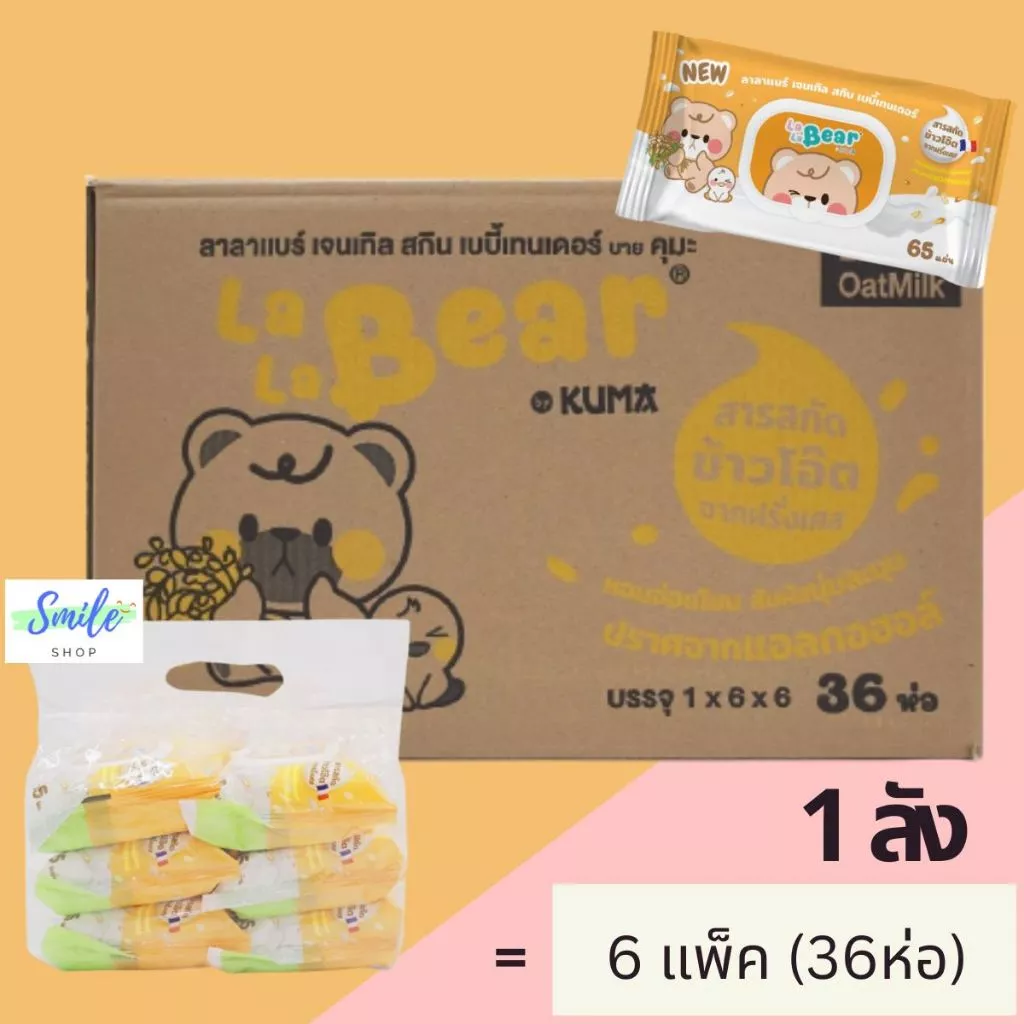 [ยกลัง] Lala Bear - ลาลาแบร์ กระดาษทิชชู่เปียก 65แผ่น ฝาล็อค 2 ชั้น กลิ่นข้าวโอ๊ต (36ห่อ/ลัง)