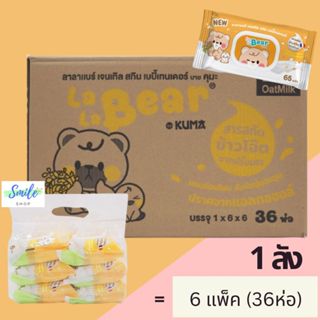 [ยกลัง] Lala Bear - ลาลาแบร์ กระดาษทิชชู่เปียก 65แผ่น ฝาล็อค…