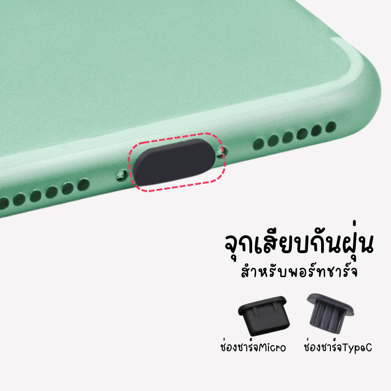 [F0623] จุกเสียบกันฝุ่น (1ชิ้น) (สำหรับช่องชาร์จแบบ Micro /Type C/ Lightning) จุกเสียบกันฝุ่นสำหรับพอร์ทชาร์จ