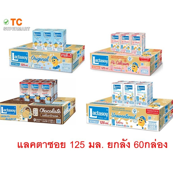 แลคตาซอยนมถั่วเหลืองยูเอชที ขนาด 125มล. ยกลัง