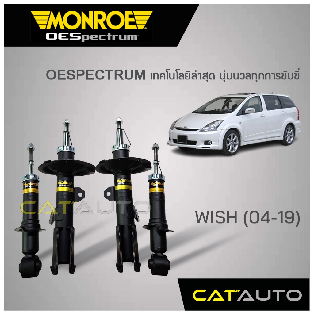 MONROE โช๊คอัพ TOYOTA WISH ปี 04-14