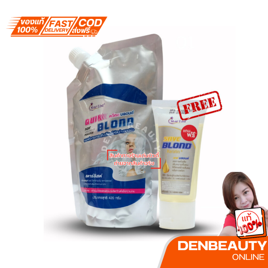 star list สตาลิสต์ QUIK ผงฟอก บลอนด์ ผงฟอกยกระดับสีผมให้สว่างขาวไว 420 g.