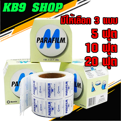 พาราฟิล์ม ม้วน (Parafilm M) ยี่ห้อ Bemis (amcor)