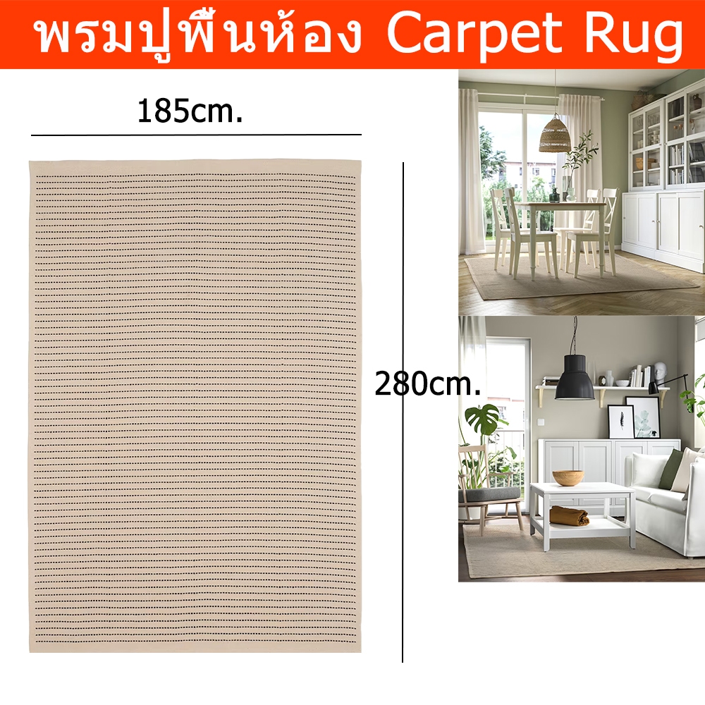 พรมปูพื้นห้อง พรมปูในห้องนอน ใหญ่ 185x280ซม. (1ผืน) Carpet Living Room Rug Bedroom Rug flatwoven Lar