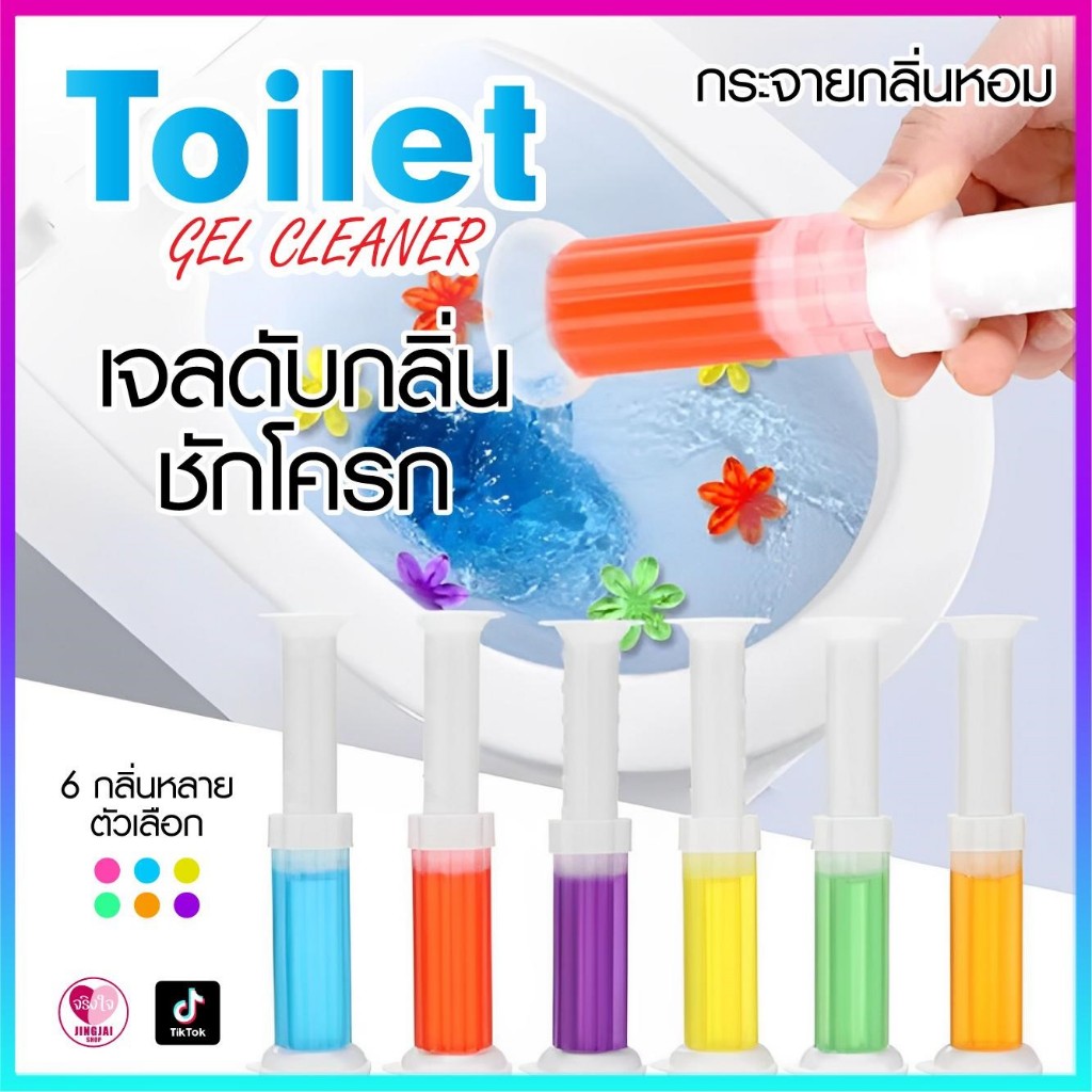 10 ชิ้น เจลดับกลิ่น เจลดับกลิ่นชักโครก เจลชักโครก (NO146NEW) / ว53 V53