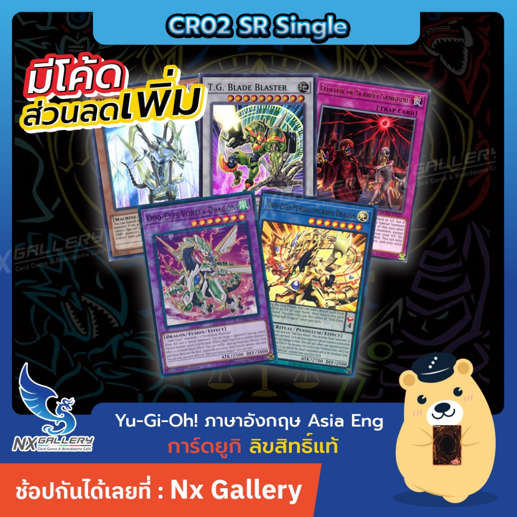 [YGO] Single Card - CR02 - การ์ดยูกิ แยกใบ ระดับ Super Rare (Yugioh Asia English / Creation Pack 02)