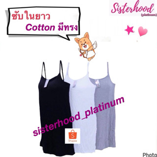 ซับในยาว มีทรง sister hood !!จัดส่งเร็ว 1-2วัน !!