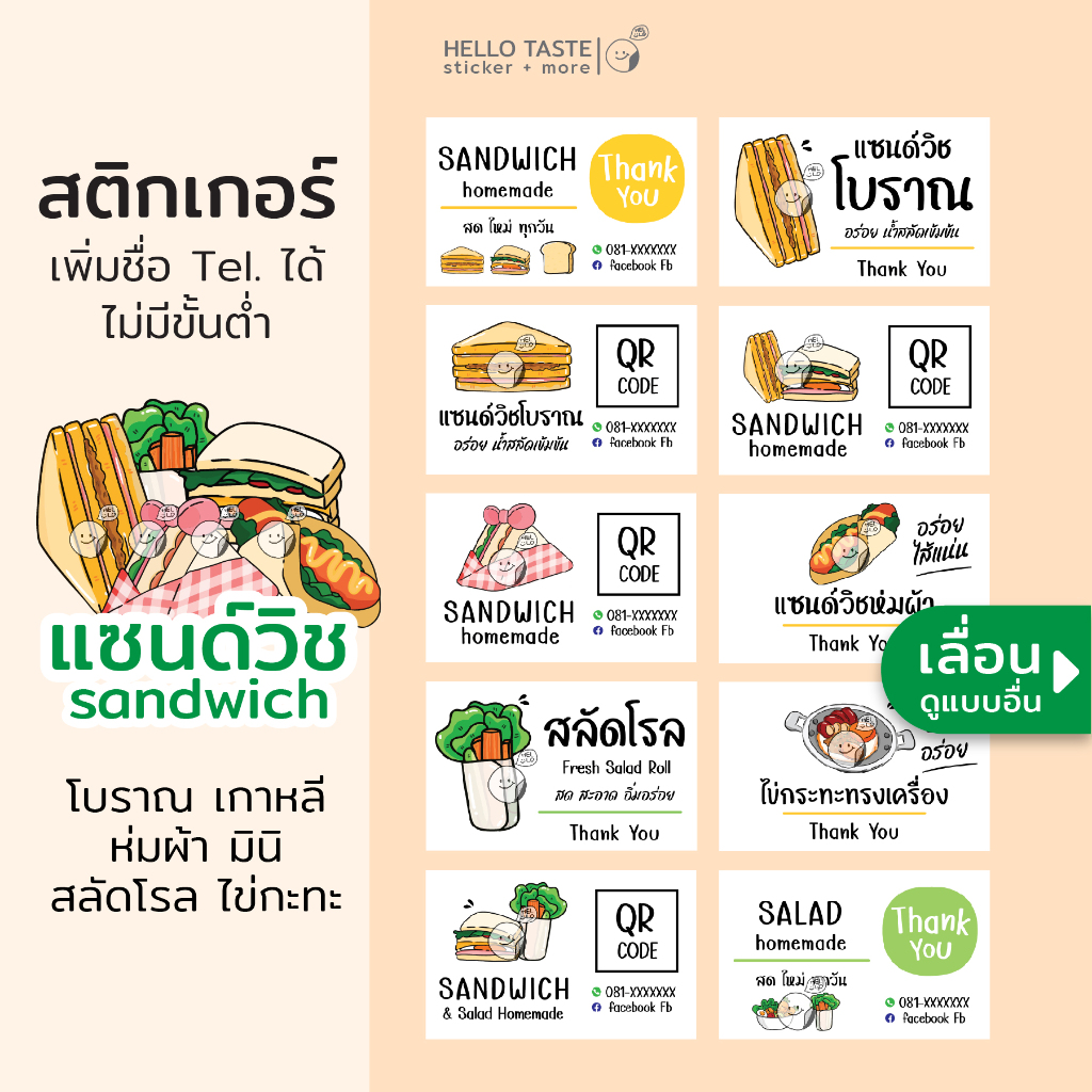สติกเกอร์ แซนด์วิชน่ารัก สารพัดแซนด์วิช 😊 60 ดวง (10ฟรี1)