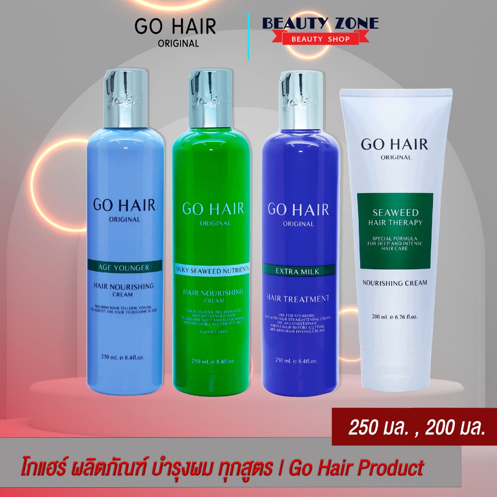 ใหม่ล่าสุด โกแฮร์ ผลิตภัณฑ์ บำรุงผม ครบทุกสููตร | Go Hair Product  สินค้าใหม่ผลิตใหม่ ส่งตรงจากโรงงาน