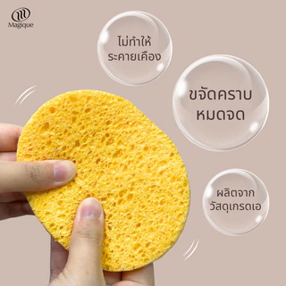 ฟองน้ำขัดหน้า ขัดผิว ทำความสะอาดหน้า เซลรูโรส Magique เกรด A รับประกันคุณภาพ100%