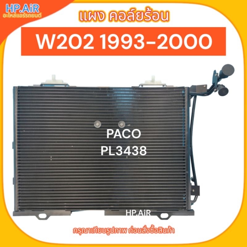 แผง คอล์ยร้อน Benz W202 1993-2000 (PACO PL3438) อะไหล่แอร์รถยนต์