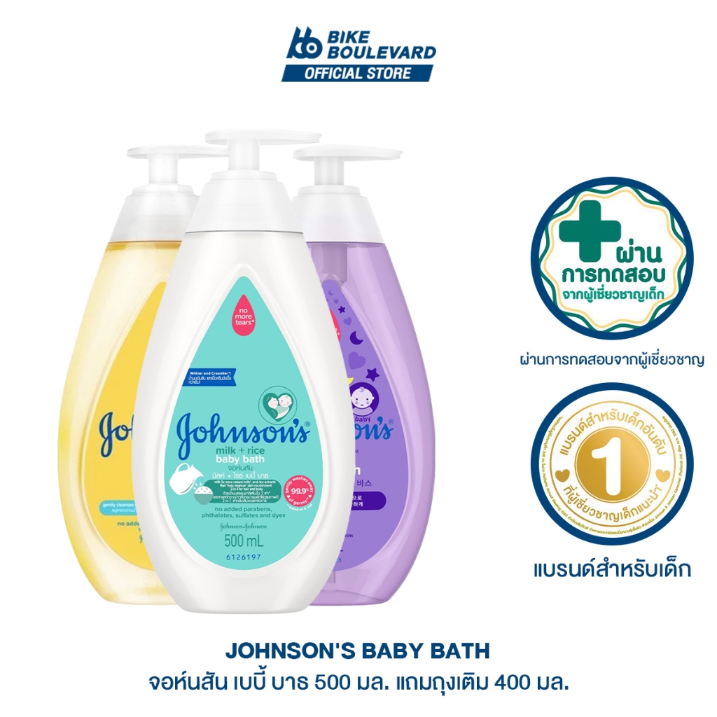 Johnson's จอห์นสัน สบู่เหลว มิลค์ไรซ์ เบบี้บาธ สีขาว ขวดปั้ม 500 มล. ครีมอาบน้ำ สบู่เหลว ยาสระผมเด็ก