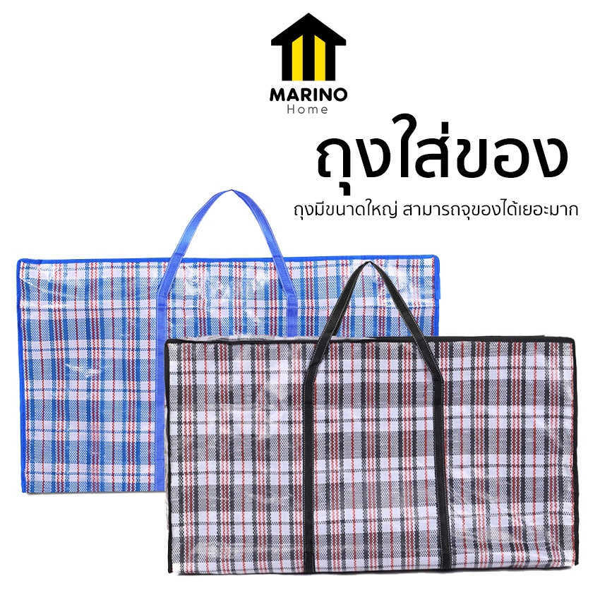Marino Home ถุงใส่ของ เก็บของ ถุงใส่ผ้า จัมโบ้ มี 2 ขนาด No.Y878