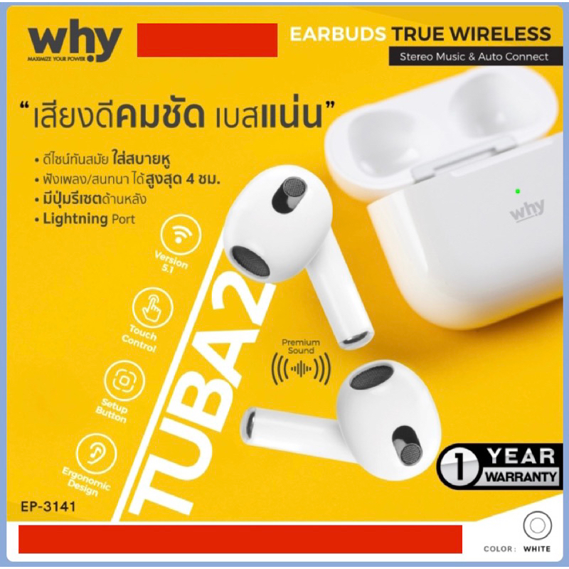 หูฟังบลูทูธ True Wireless เสียงดีมาก เชื่อมต่อทันที เพียงเปิดฝากล่อง Why Tws Tuba2 (EP-3141) Bluetooth หูฟังไร้สาย v5.2