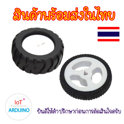 ล้อ N20 มอเตอร์ ล้อยาง ล้อขนาดเล็ก Motor  Robot Car สินค้าพร้อมส่ง!!!