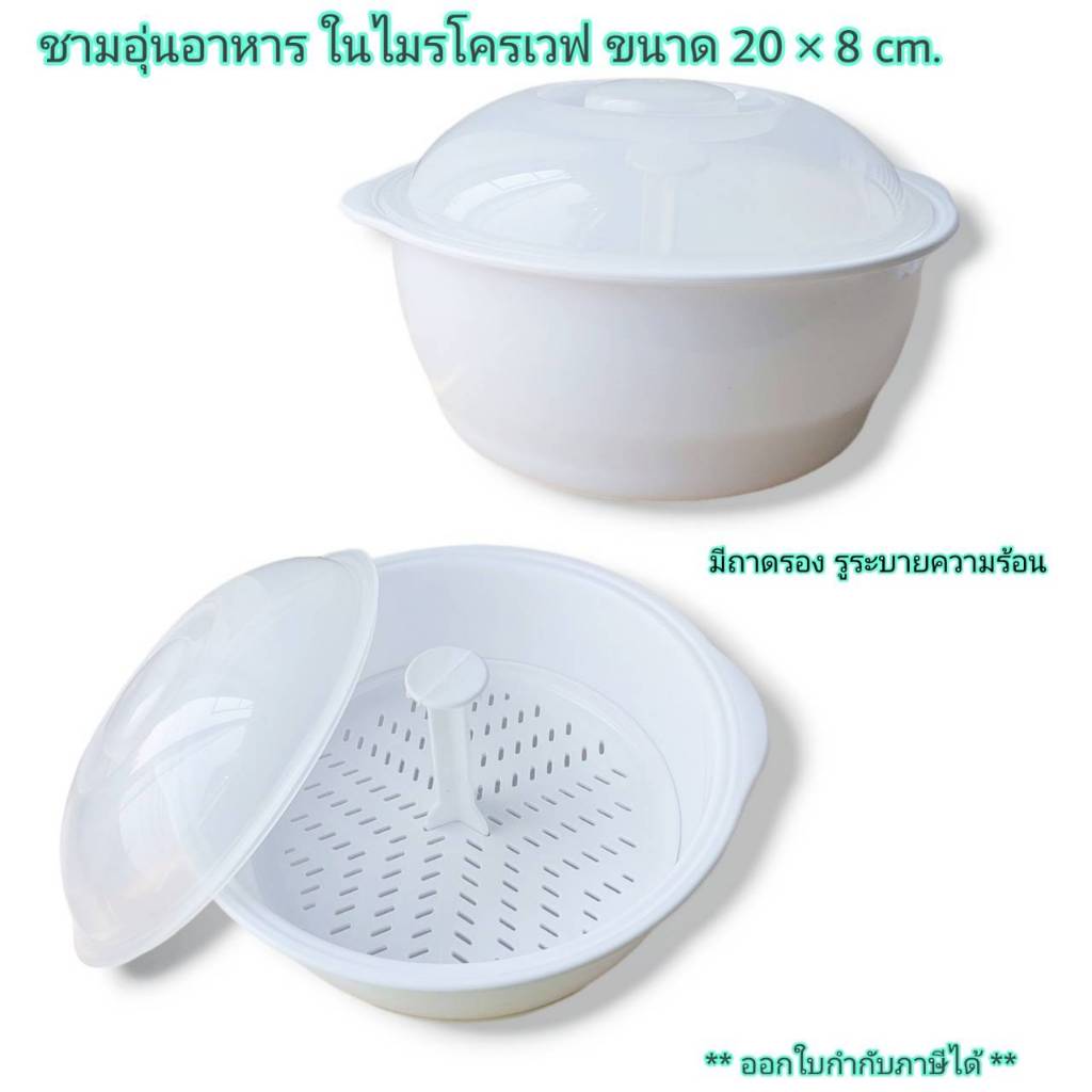 ชามใส่อาหาร No.5098 สำหรับนึ่งหรืออุ่นด้วยไมโครเวฟ SuperLock แท้ % ชามไมโครเวฟ