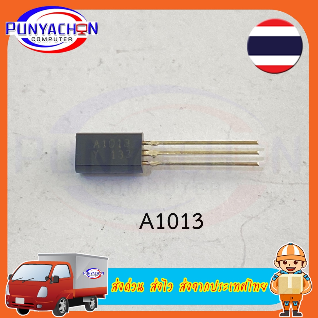 A1013 C2383 2SA1013 TO-92L 2SC2383  เครื่องขยายเสียงทรานซิสเตอร์ (ราคาต่อชิ้น และราคาต่อคู่) ส่งด่วน