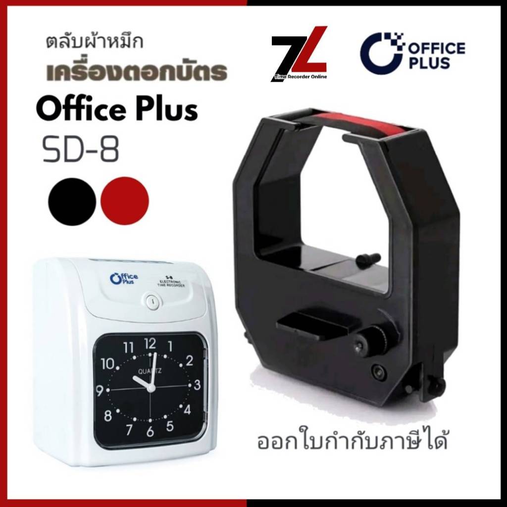 OFFICE PLUS S-8 ตลับผ้าหมึกเครื่องตอกบัตร Office plus (No.M) สำหรับ เครื่องตอกบัตร รุ่น S-8