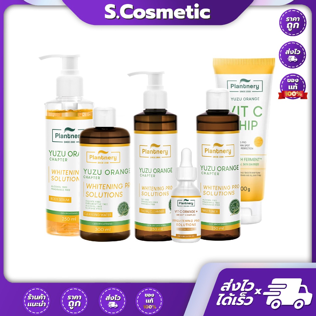 [ครบเซ็ต]...Plantnery แพลนท์เนอรี่ วิตซี ออเร้นจ์ บูสผิวใส