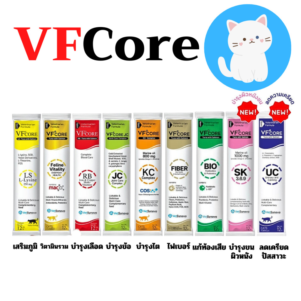 [10แบบ] VFcore VF core RB LS KC JC Lysine 1 ซอง แมวเลีย วีเอฟ พลัส คอร์ อาร์บี แอลเอส ทูน่าแซลมอน ไลซีน บำรุงเลือด