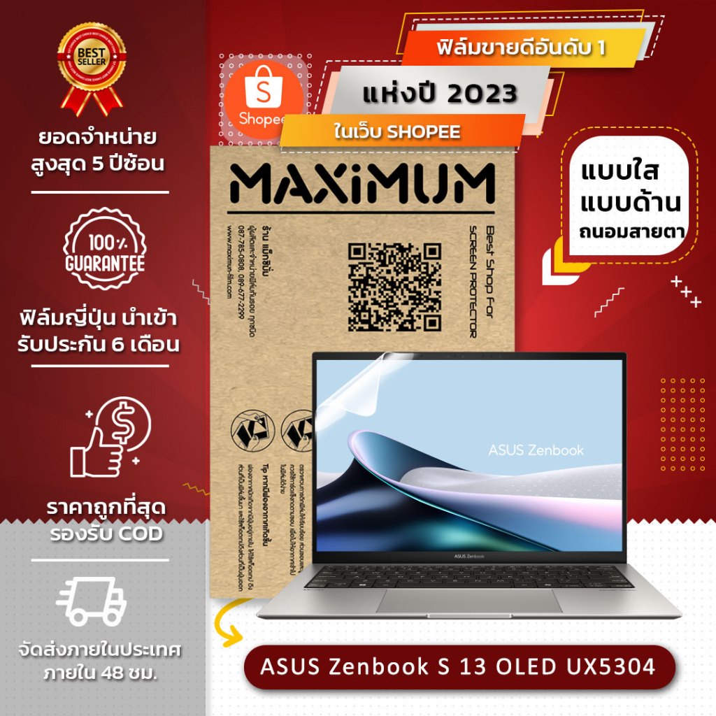 ฟิล์มกันรอย คอม โน๊ตบุ๊ค รุ่น ASUS Zenbook S 13 OLED UX5304  (ขนาดฟิล์ม 13.3 นิ้ว : 28.6 x 17.9 ซม.)