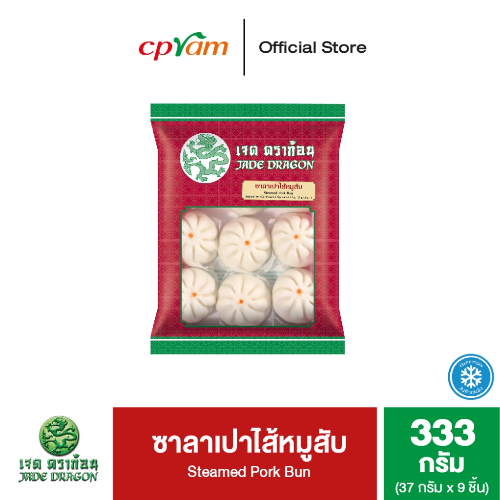 Jade Dragon เจดดราก้อน ซาลาเปาไส้หมูสับ 333 กรัม (9 ชิ้น/แพ็ค)