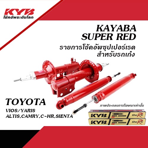 KYB (SUPER RED) โช้คอัพ TOYOTA VIOS, YARIS  ปี 2006-2019 / ALTIS ปี2008-2019 / CAMRY ปี2008-2022 / C-HR / SIENTA