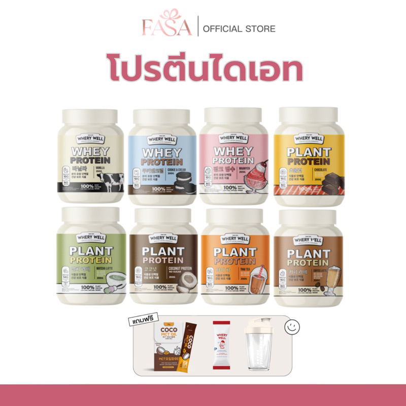 เวย์โปรตีนคุมหิว (แถมโพรไบโอทิค+แก้วเชค) Whey Protein มี 6 รสชาติ
