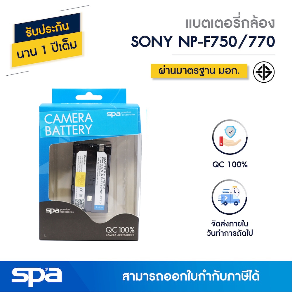 Sony แบตเตอรี่กล้อง NP-F750/F770 (Battery) 'Spa'