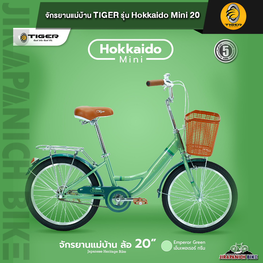 (ลดสูงสุด500.- พิมพ์P500SV)) จักรยานซิตี้ไบค์ TIGER รุ่น Hokkaido Mini (วงล้อ20นิ้ว)
