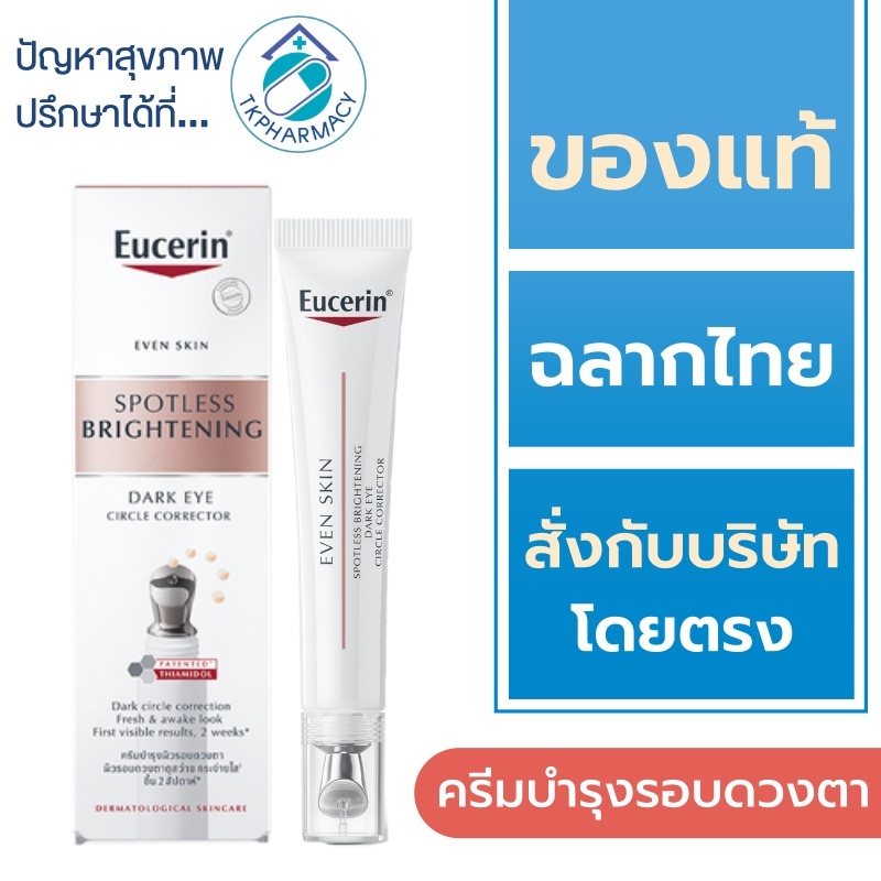 Eucerin Eye Cream / Eucerin Spotless Brightening Dark Eye Circle Corrector 15 ml.