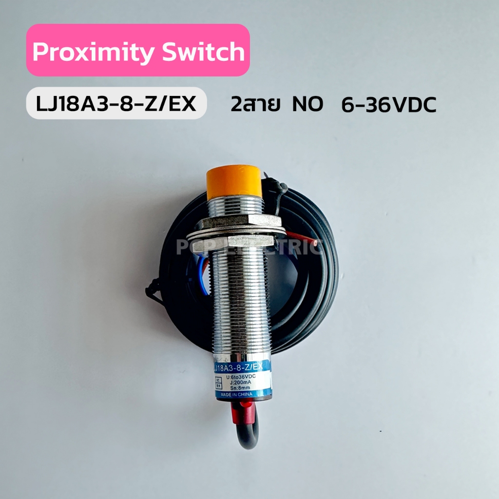 LJ18A3-8-Z/EX PROXIMITY SWITCH  2สาย NO 6-36VDC พร็อกซิมิตี้เซ็นเซอร์ ขนาด18มิล  ระยะตรวจจับ 8 mm พีซีพี PCPELECTRIC
