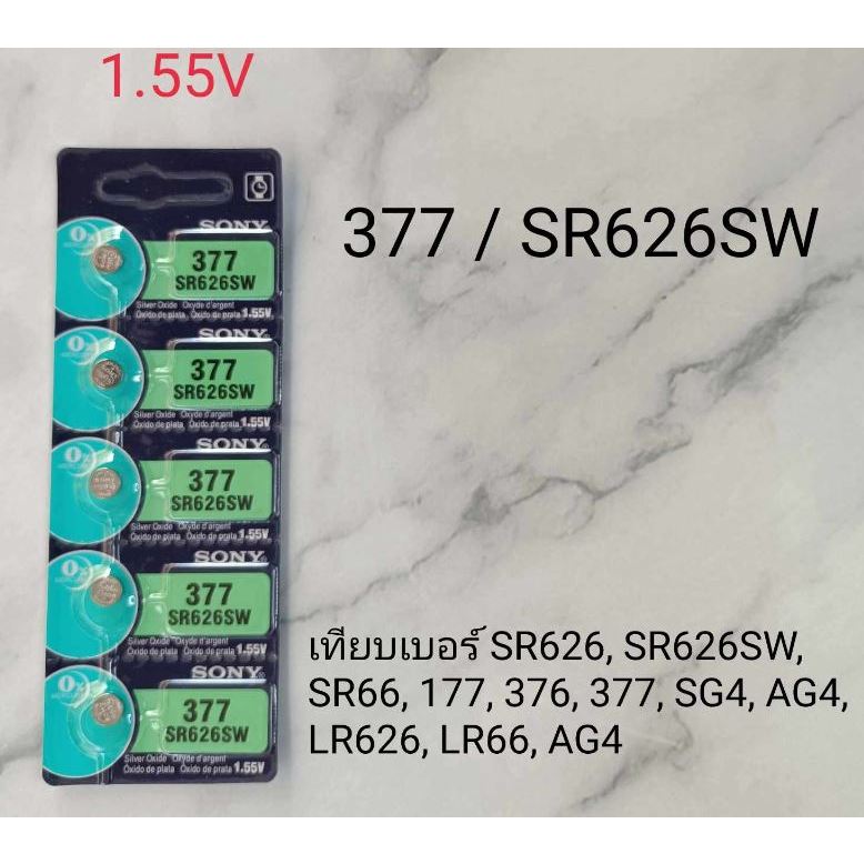 ส่งจากไทย ถ่านกระดุม SONY 377 SR626SW 376 SR626 SR626S SR66 177 SG4 AG4 LR626 LR66 โซนี่ 1.55V ถ่านนาฬิกา